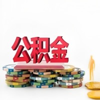 乌鲁木齐购买二手住房代取公积金新攻略？少走弯路，费用少，办事快！