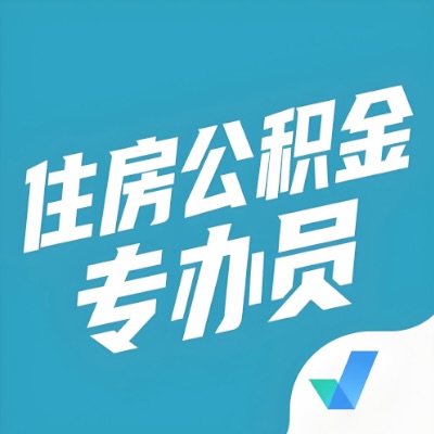 乌鲁木齐公积金提取额度如何计算？以及乌鲁木齐租房提取公积金所需材料有哪些？