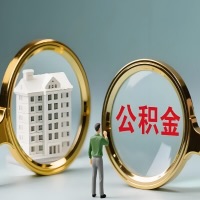 乌鲁木齐公积金交了几年来，想取点出来行吗？能不能让我立马拿钱，需要我怎么配合啊？